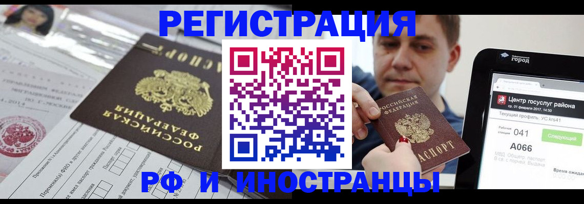 регистрация в Белгороде