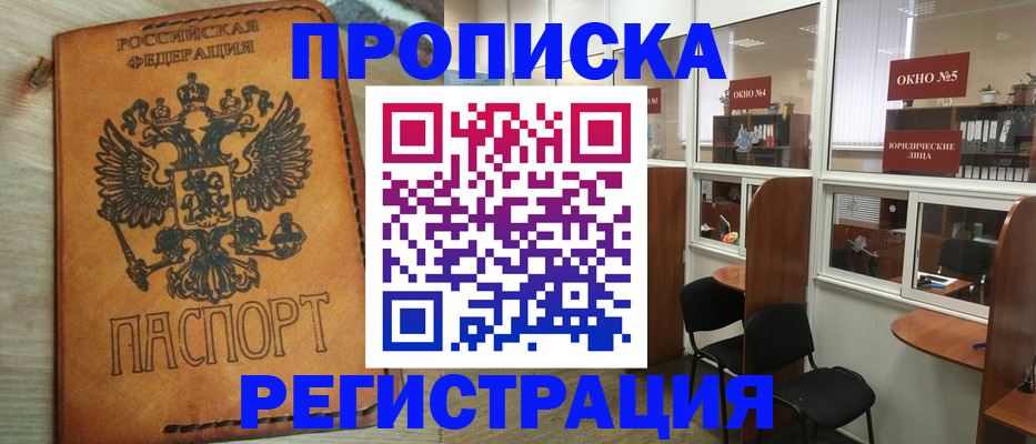 временная регистрация законно в Белгороде