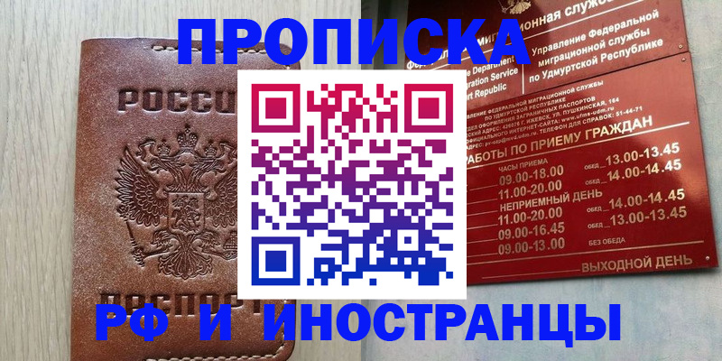 прописка для кредита в Белгороде