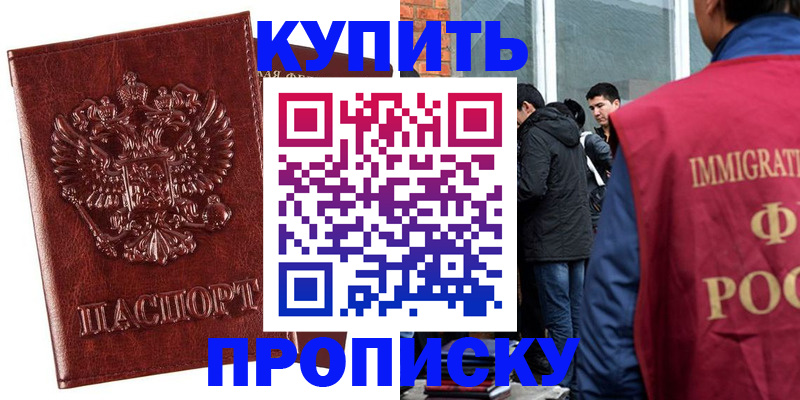 прописка для школы в Белгороде