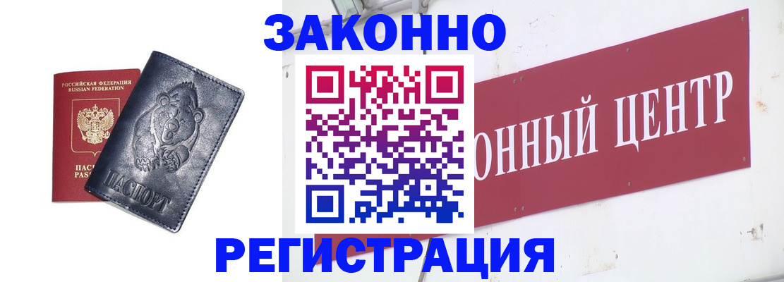 прописка в Белгороде