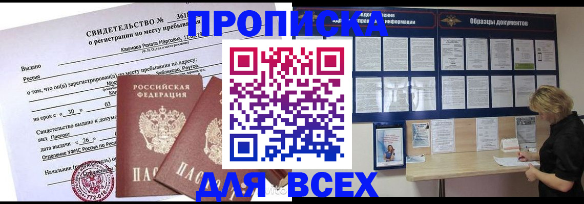 прописка для школы в Белгороде