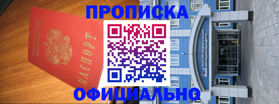 временная регистрация для школы в Белгороде