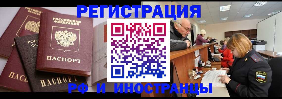 временная регистрация поиск в Белгороде